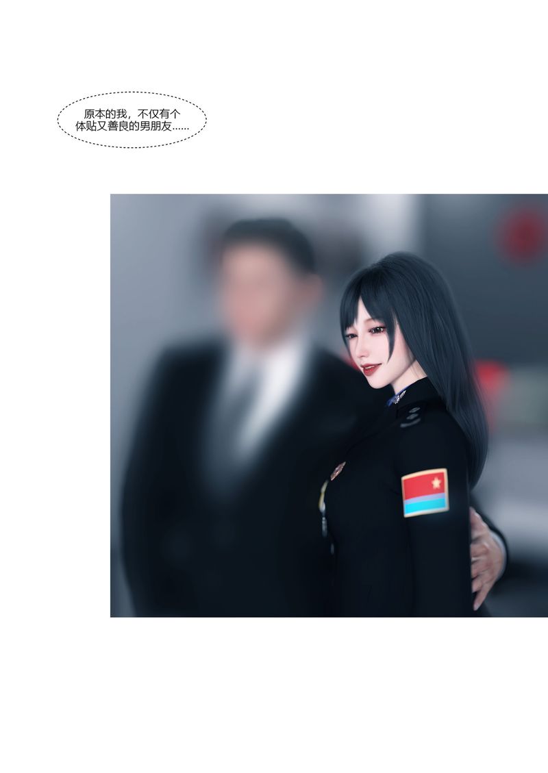 [3D]警花鄭傢儀第01話