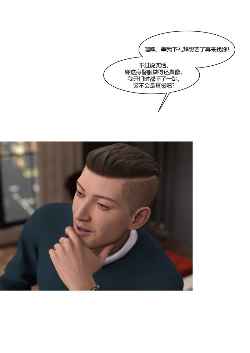 [3D]警花鄭傢儀第02話