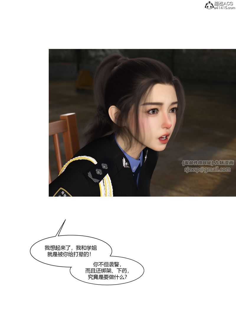 [3D]警花郑傢仪第03话