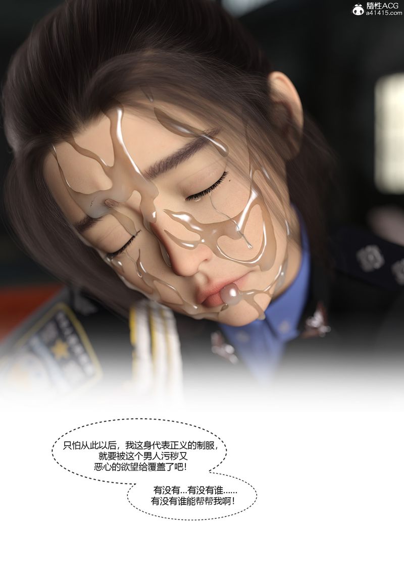 [3D]警花郑傢仪第03话