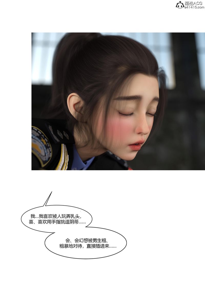 [3D]警花鄭傢儀第04話