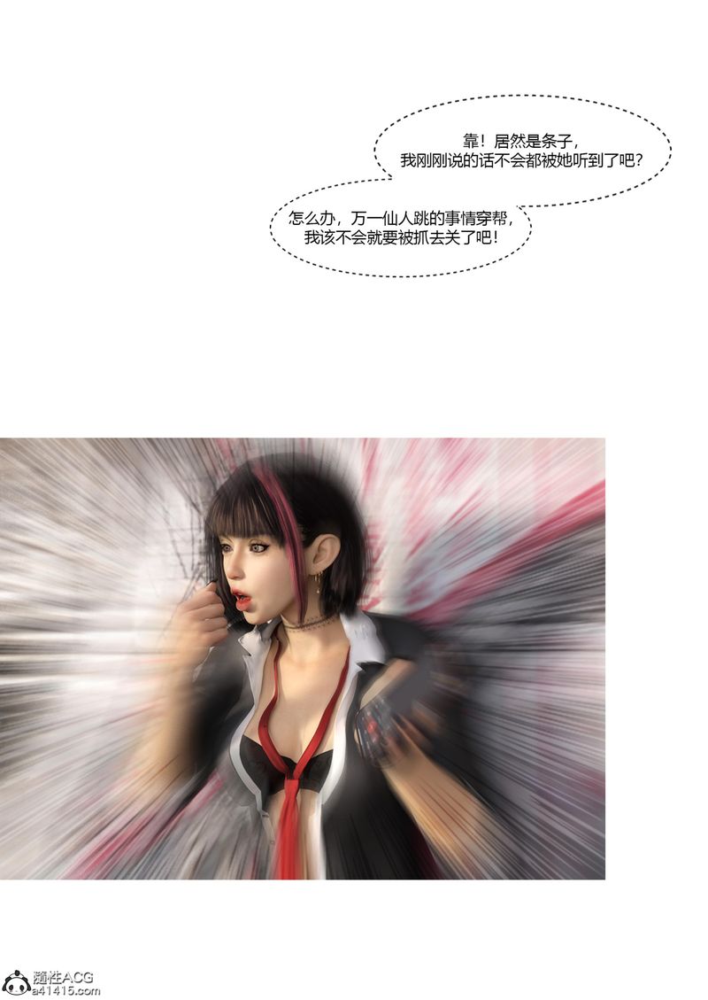 [3D]警花郑傢仪第04话