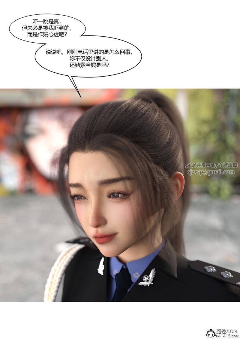 [3D]警花鄭傢儀第04話