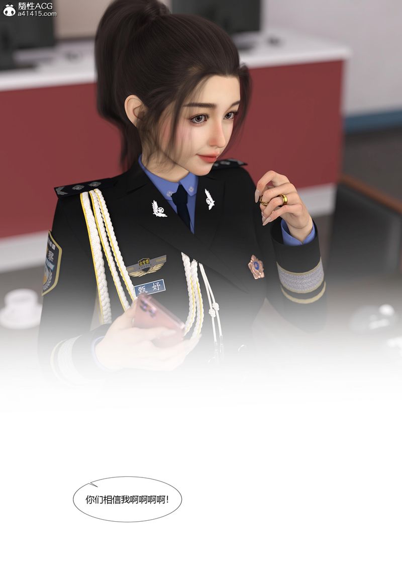 [3D]警花郑傢仪第05话