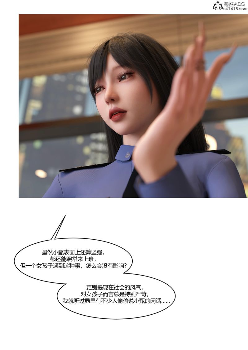 [3D]警花鄭傢儀第07話