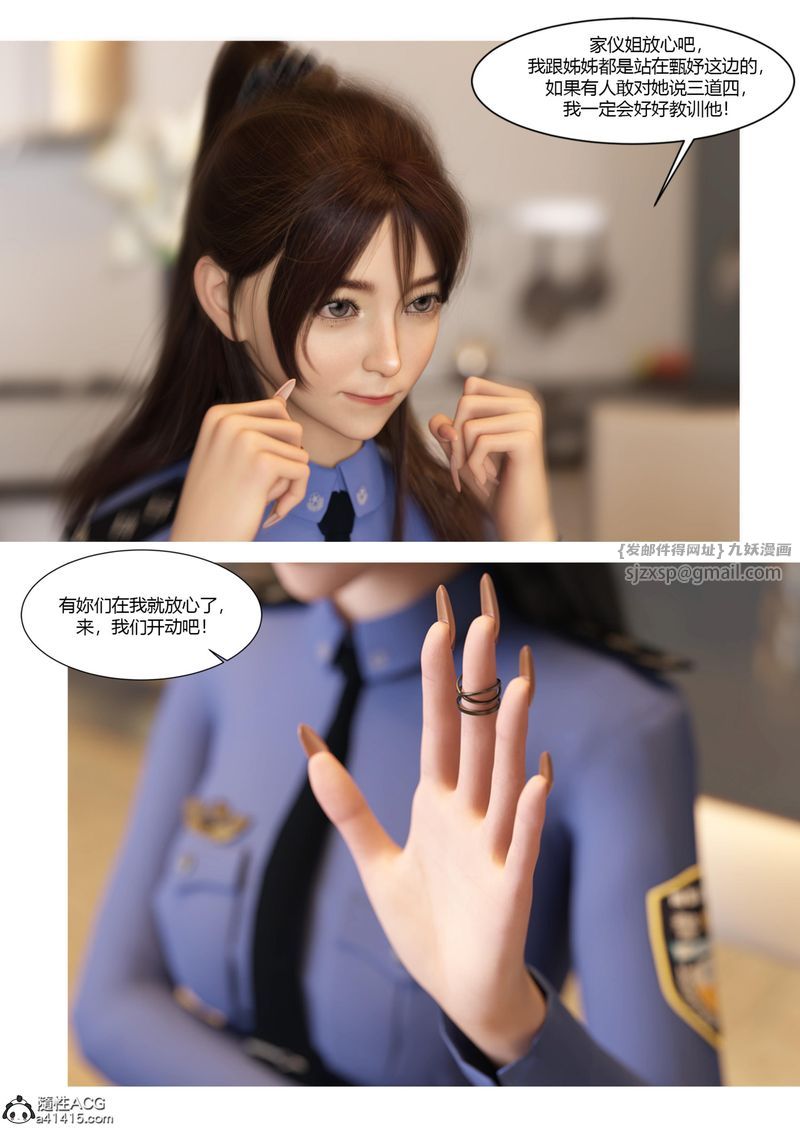 [3D]警花鄭傢儀第07話