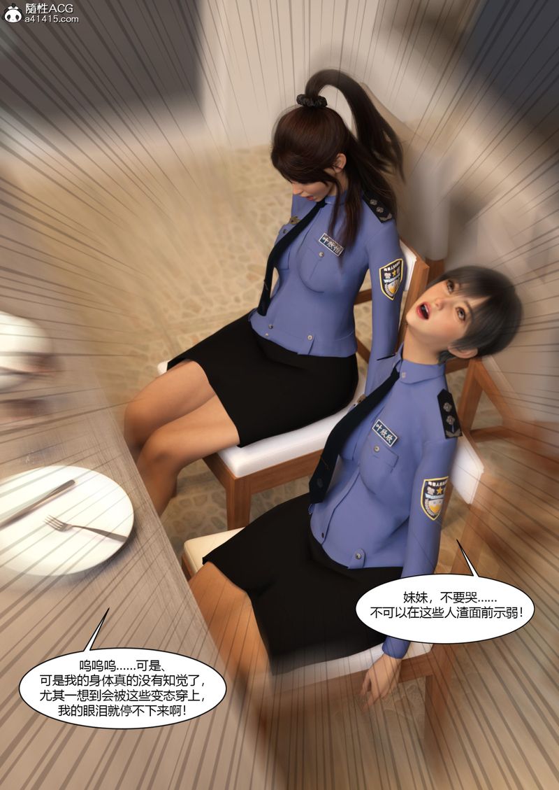 [3D]警花鄭傢儀第07話