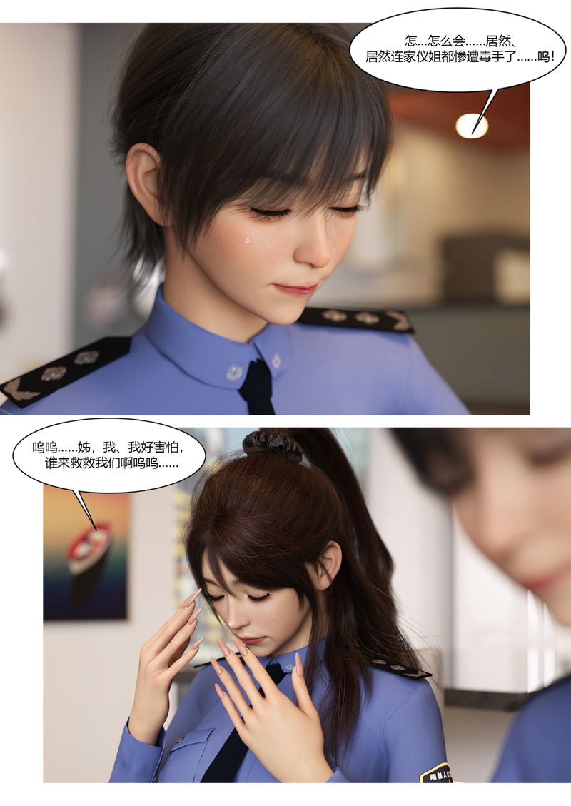 [3D]警花鄭傢儀第07話