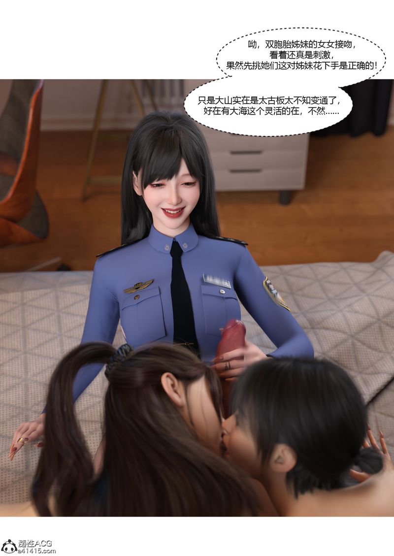 [3D]警花鄭傢儀第07話