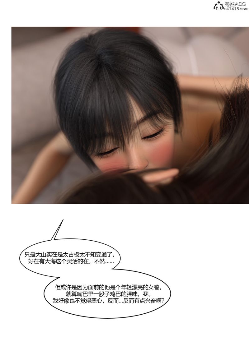 [3D]警花鄭傢儀第07話