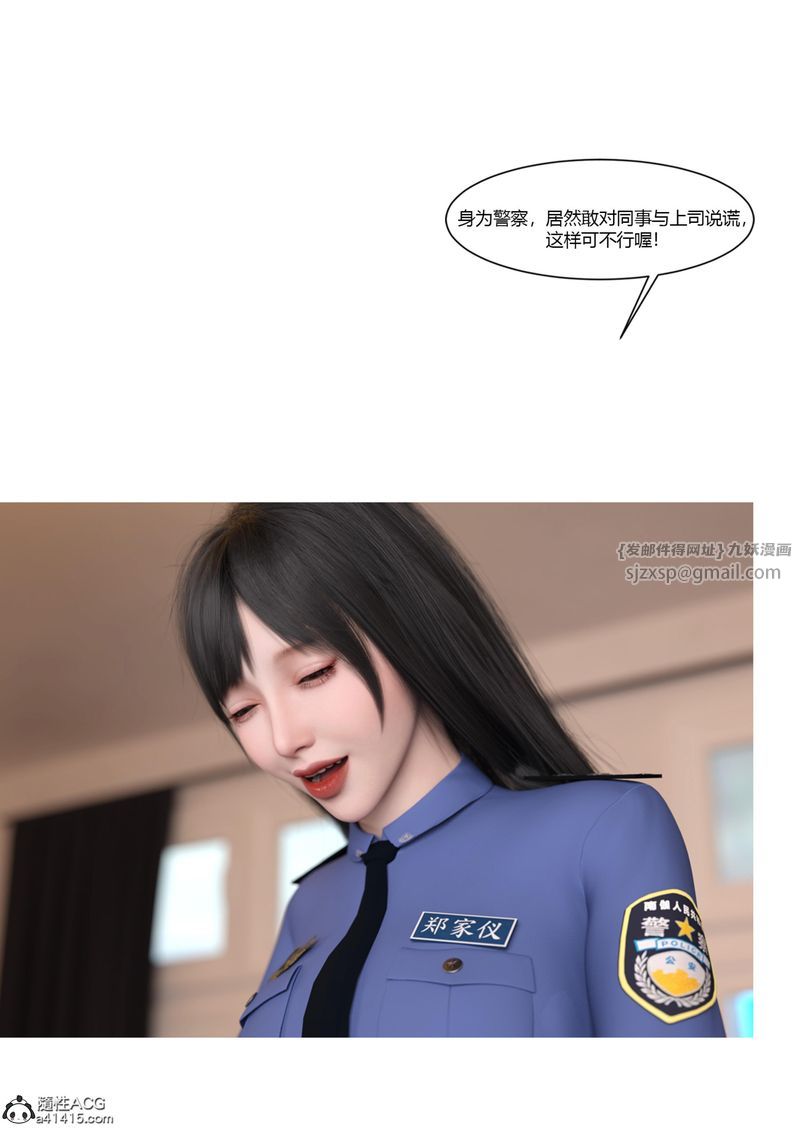 [3D]警花鄭傢儀第07話