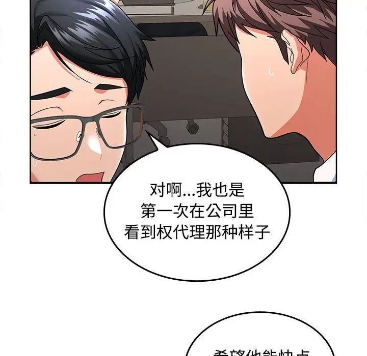 在公司偷偷爱 - 第1話249.jpg,在公司偷偷爱 - 第1話249,在公司偷偷爱 - 第1話
