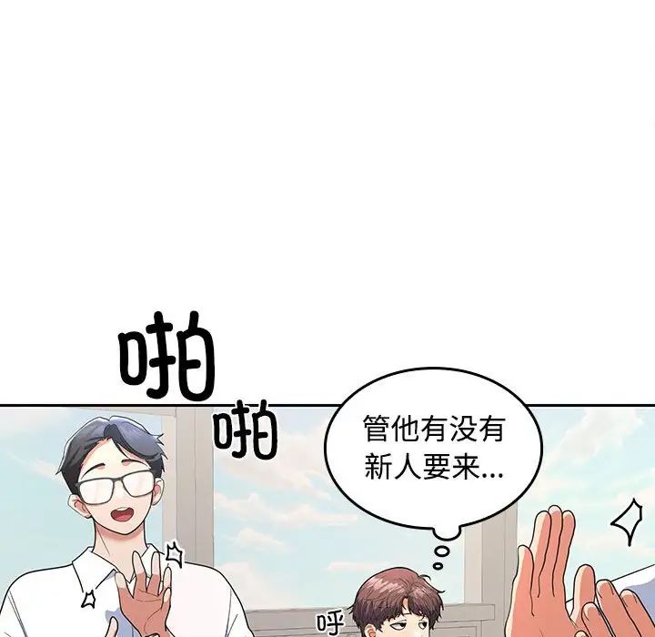 在公司偷偷爱 - 第1話263.jpg,在公司偷偷爱 - 第1話263,在公司偷偷爱 - 第1話