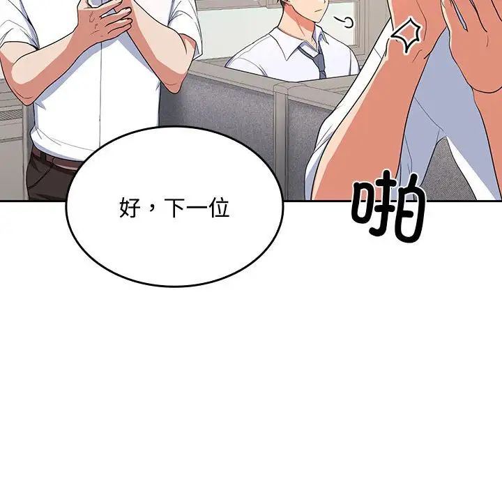 在公司偷偷爱 - 第1話264.jpg,在公司偷偷爱 - 第1話264,在公司偷偷爱 - 第1話