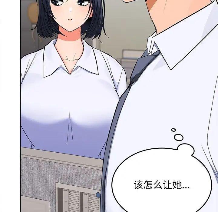 在公司偷偷爱第2话