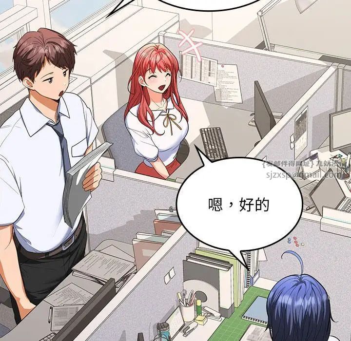 在公司偷偷爱第2话