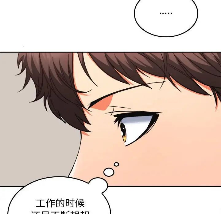 在公司偷偷爱第3话