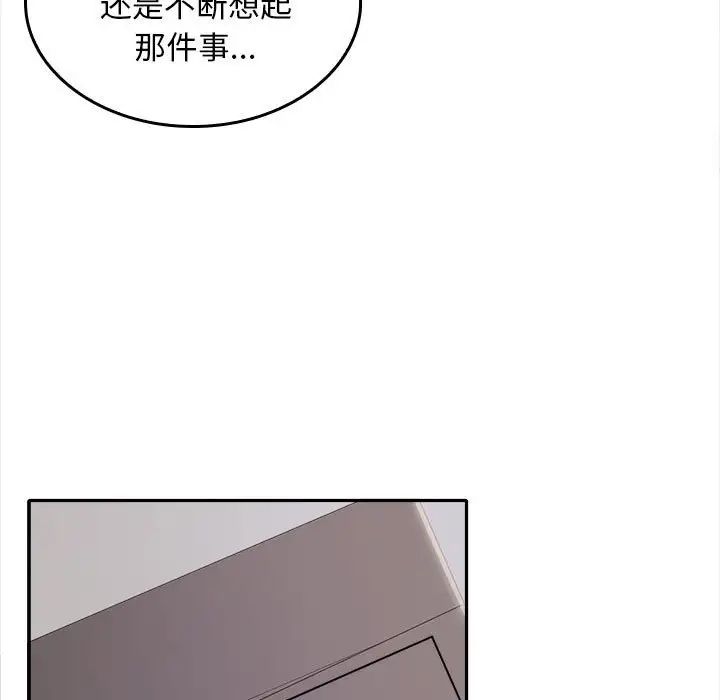 在公司偷偷爱第3话