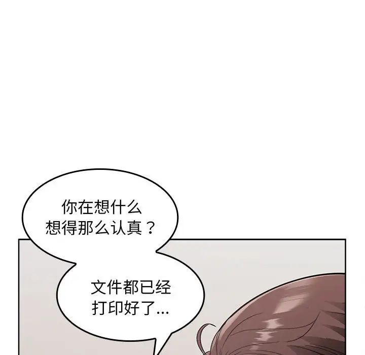 在公司偷偷爱第3话