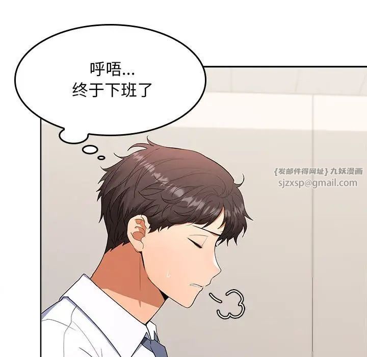 在公司偷偷爱第3话