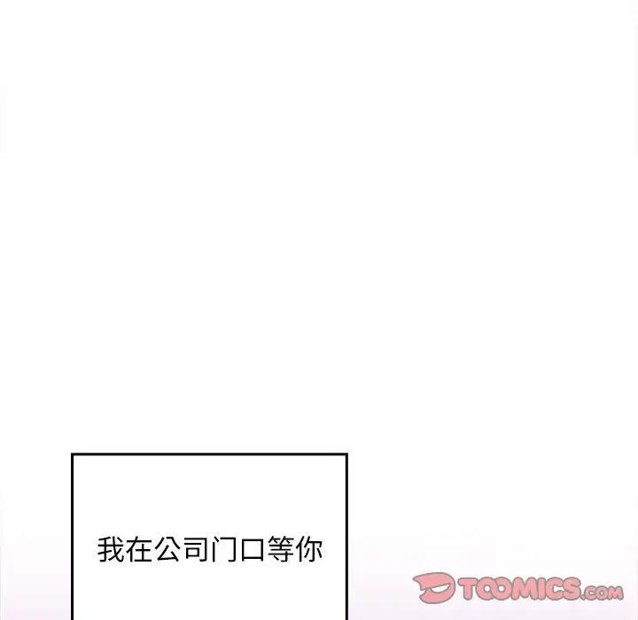 在公司偷偷爱第3话