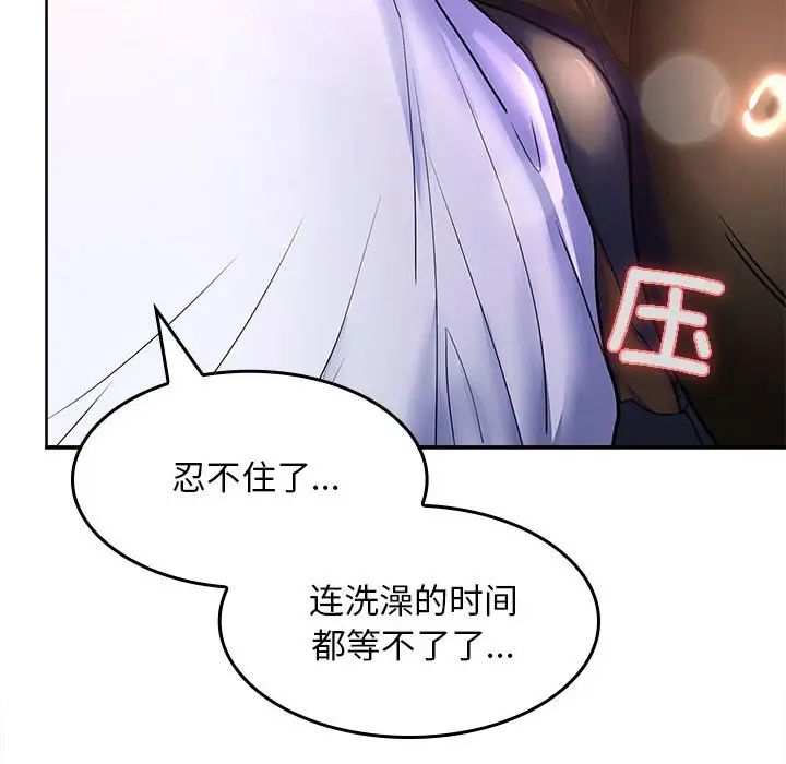 在公司偷偷爱第3话