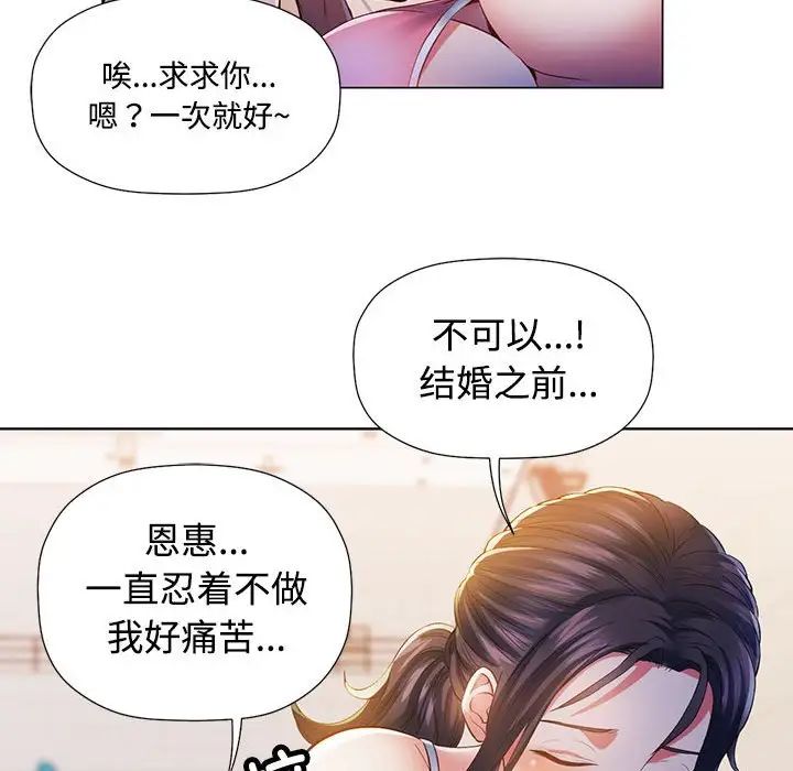 可以爱你吗 - 第1話66.jpg,可以爱你吗 - 第1話66,可以爱你吗 - 第1話