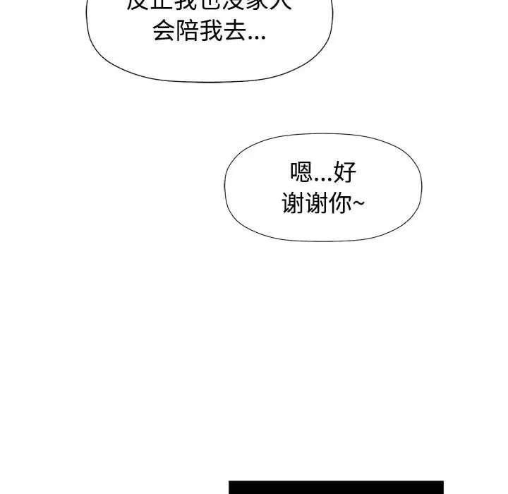 可以爱你吗-第1章-图片99
