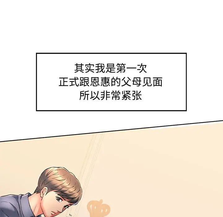 可以爱你吗 - 第1話108.jpg,可以爱你吗 - 第1話108,可以爱你吗 - 第1話