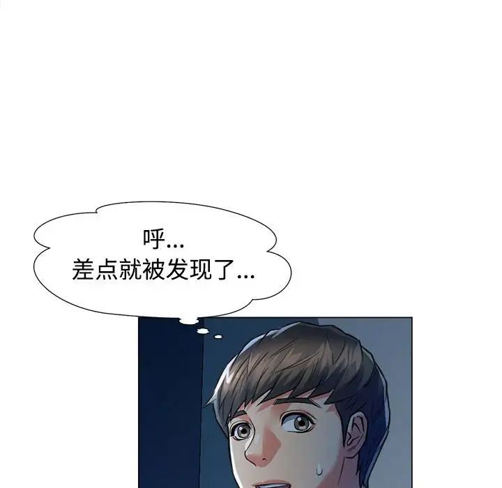 可以爱你吗第2话