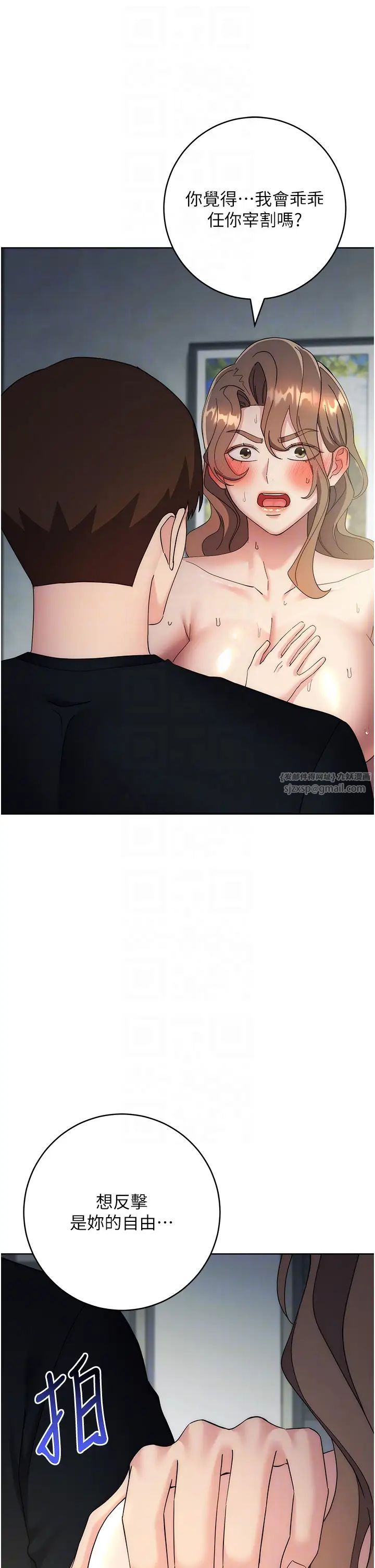 边缘人的復仇第29話-在結婚照前被播種