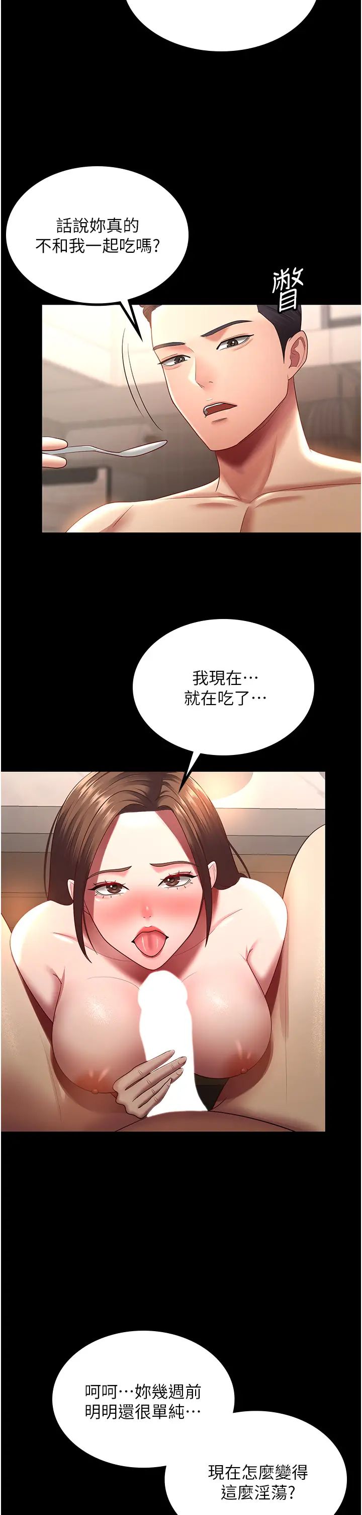 你老婆我收下了第34話-在餐桌上享用美味海鮮