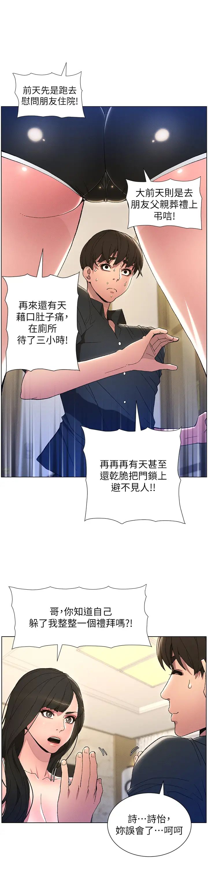 兄妹的秘密授课第2话-与妹妹独处的夜晚