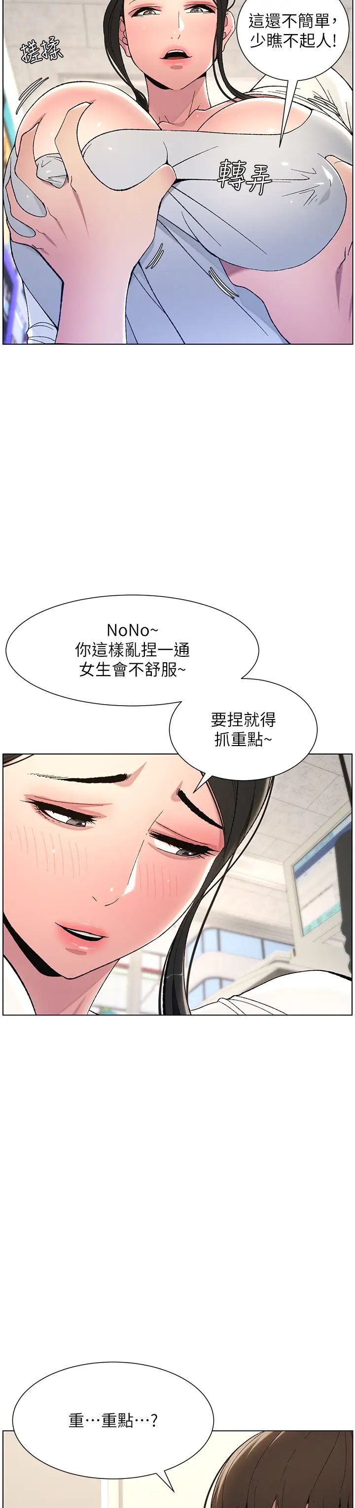 兄妹的秘密授课第7话-女体大探索