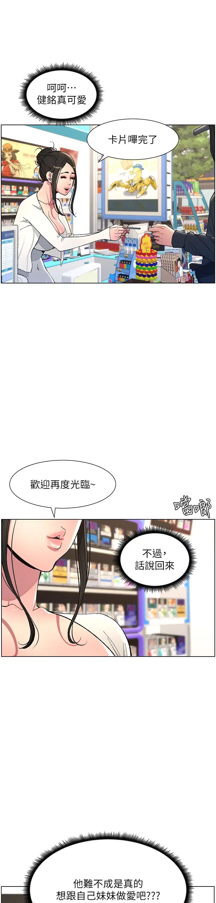 兄妹的秘密授课第7话-女体大探索