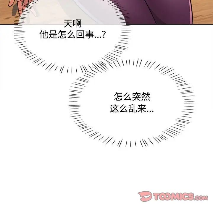 脱轨关系第4話