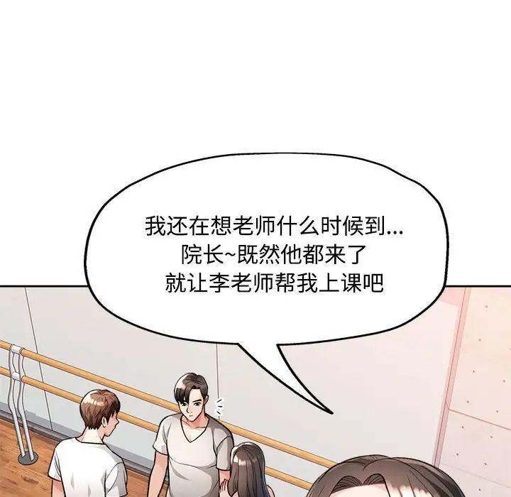 脱轨关系第4話