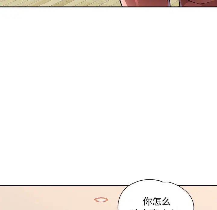 脱轨关系第4話