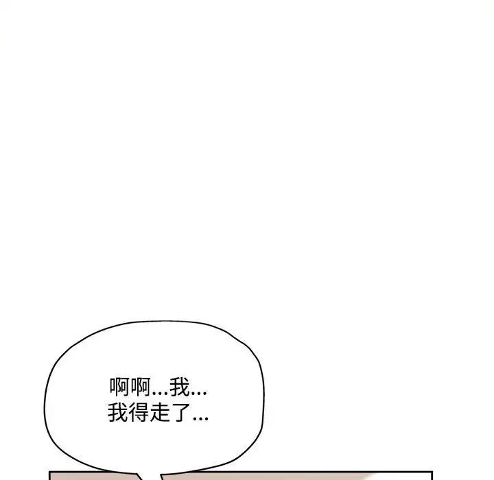 脱轨关系第4話