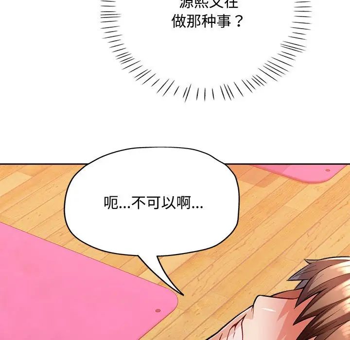 脱轨关系第4話