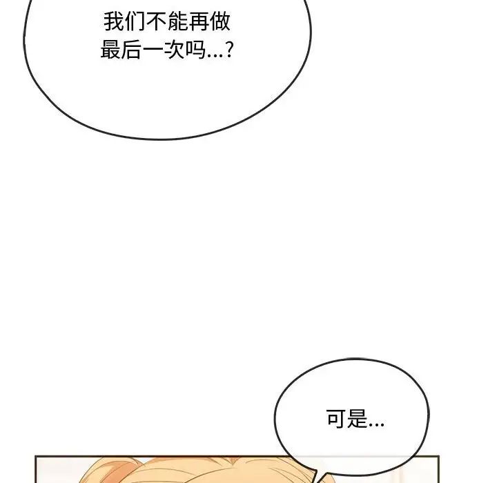 难以克制的欲望第22話