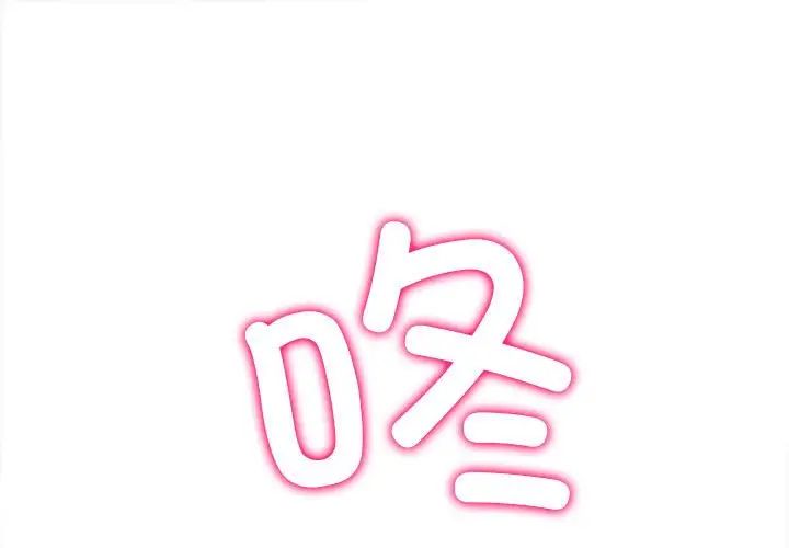 难缠小恶女第204話