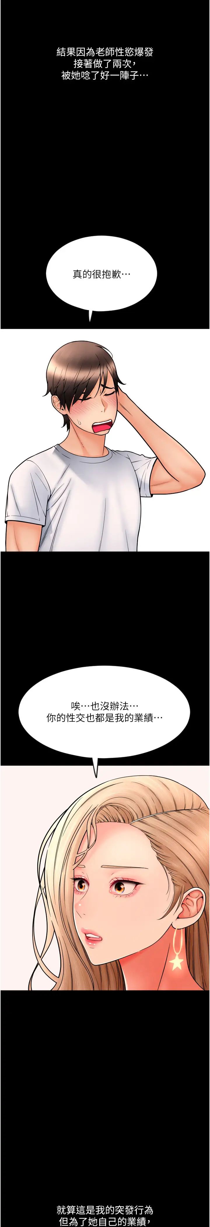 请用啪支付第64話-被學生註入濃厚的精液