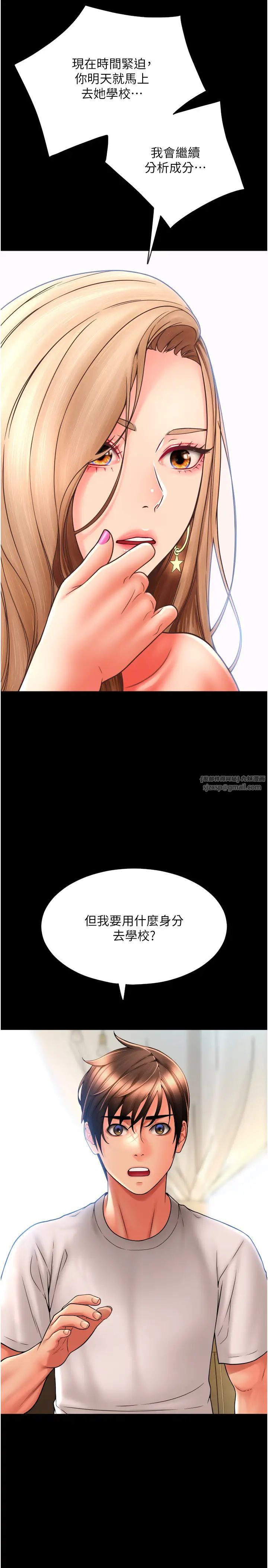 请用啪支付第64話-被學生註入濃厚的精液