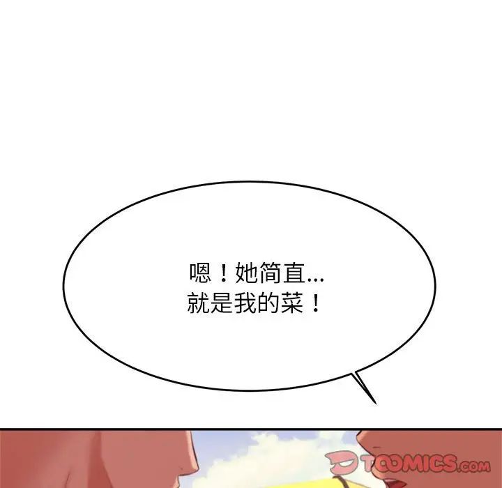 老师的课外教学第39話