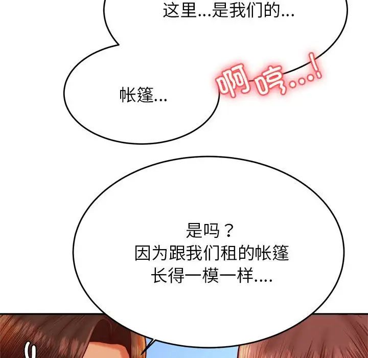 老师的课外教学第39話