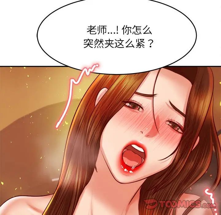 老师的课外教学第39話