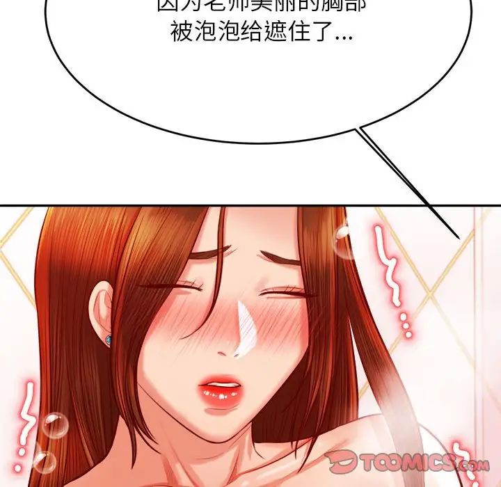 老师的课外教学第39話