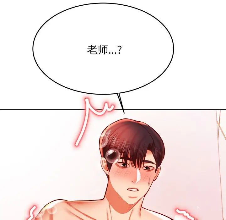 老师的课外教学第39話