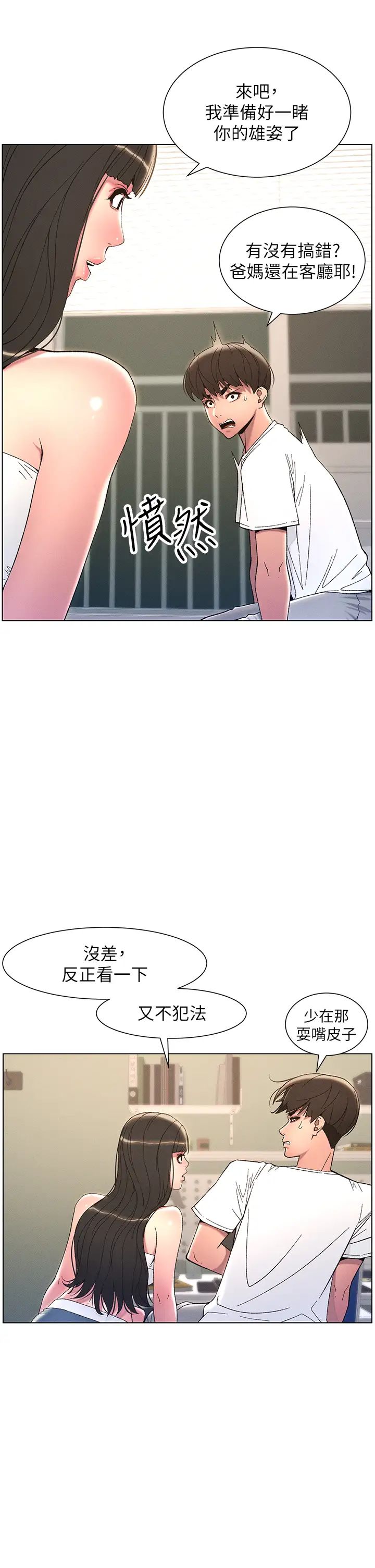 兄妹的秘密授课第8话-GG啊GG，变大吧!!